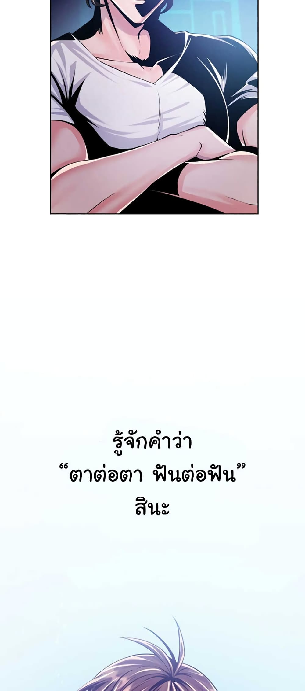Descent of the Predecessor ตอนที่ 5 (6)